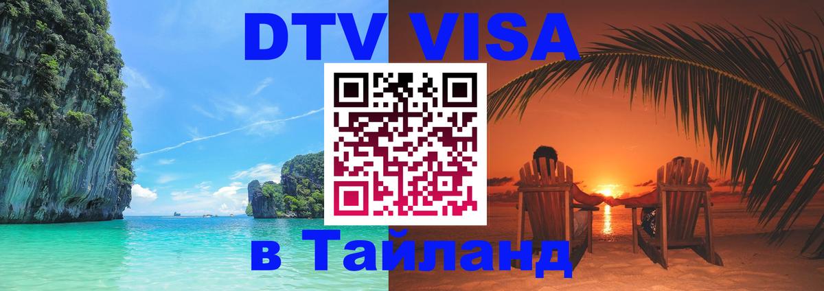 Цены на DTV визу в Таиланд — пакеты услуг, достаточно даже паспорта - Осло  03.10.2025 